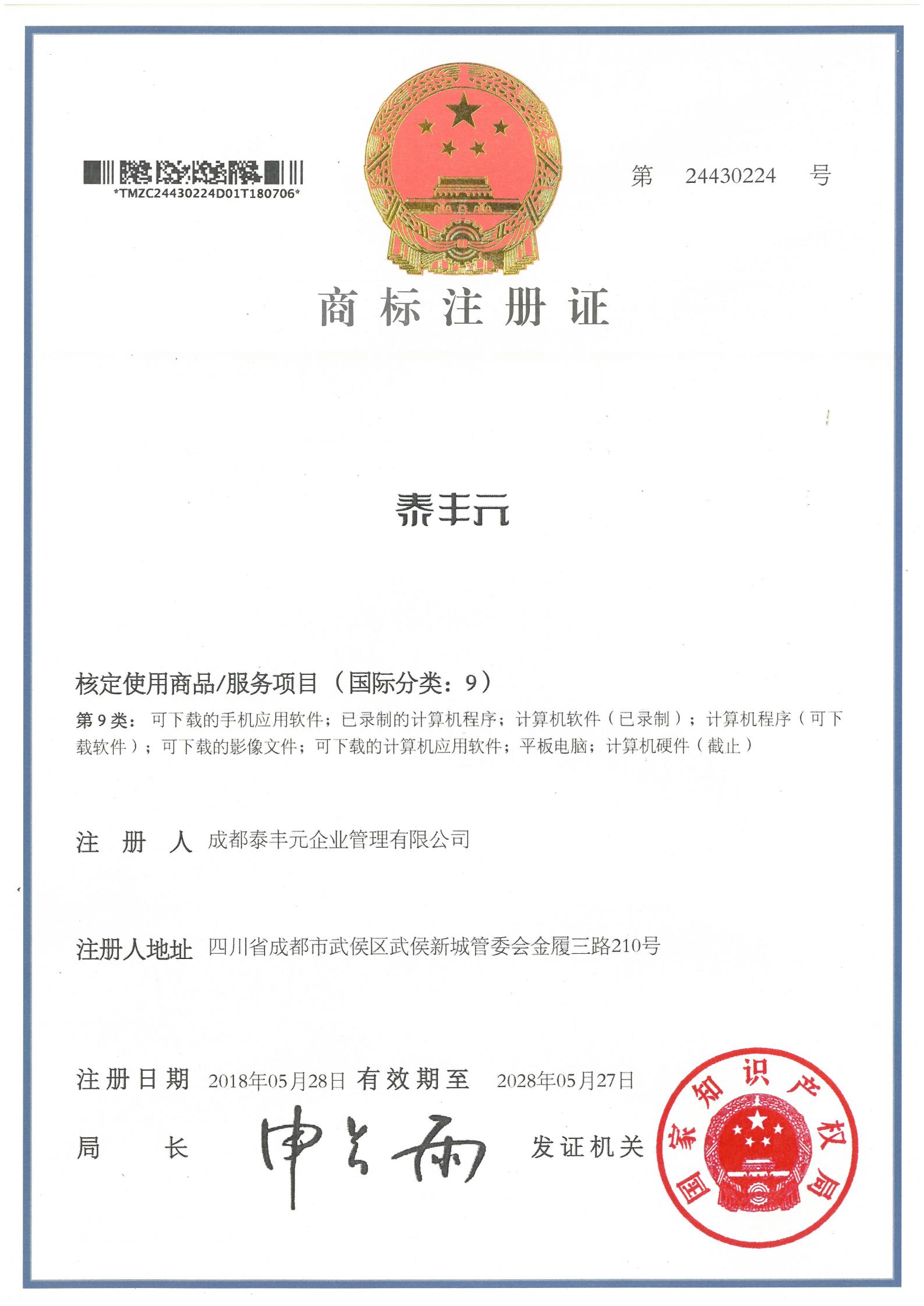 About Us 商标注册证 软件
