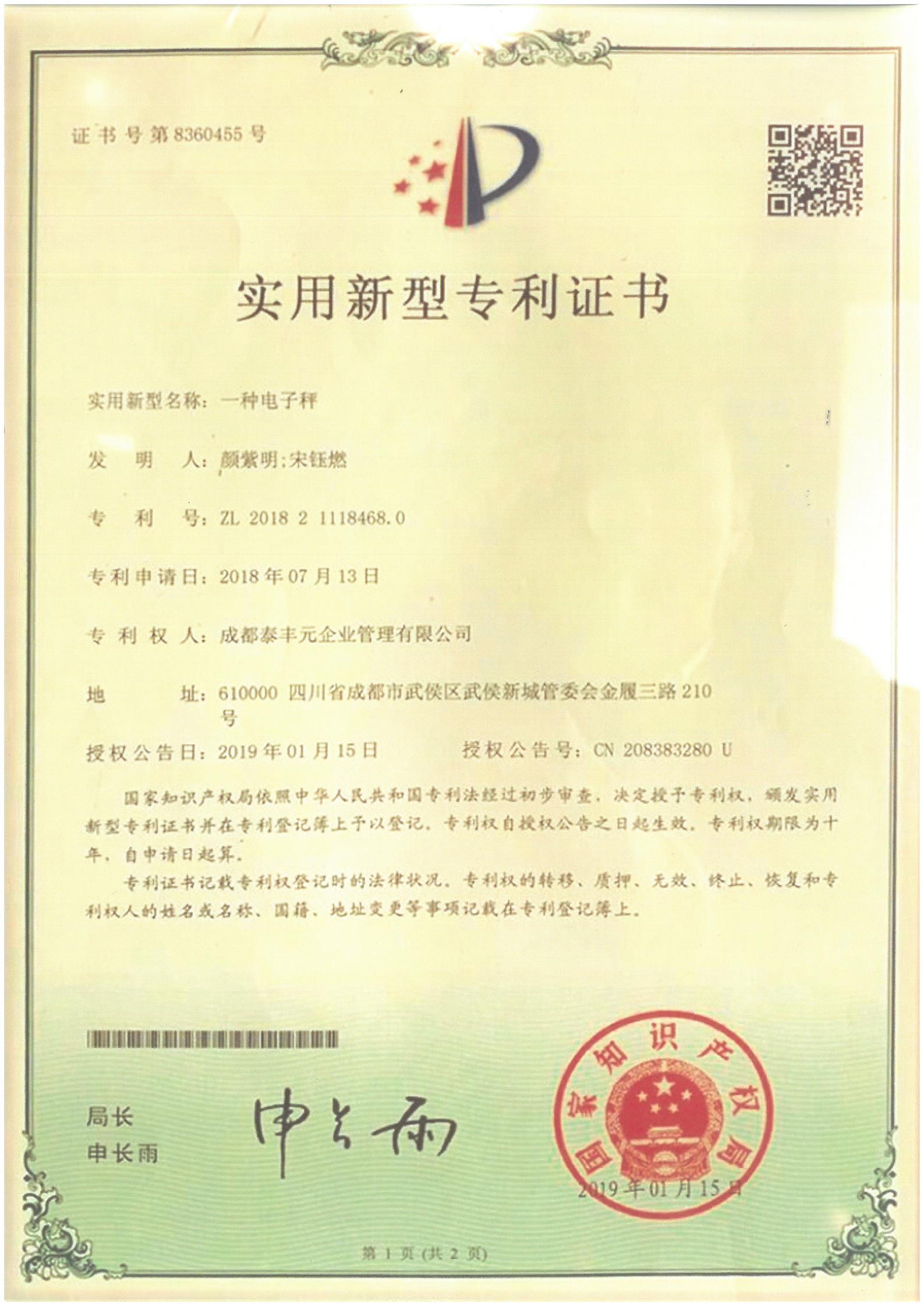 About Us 实用新型专利证书